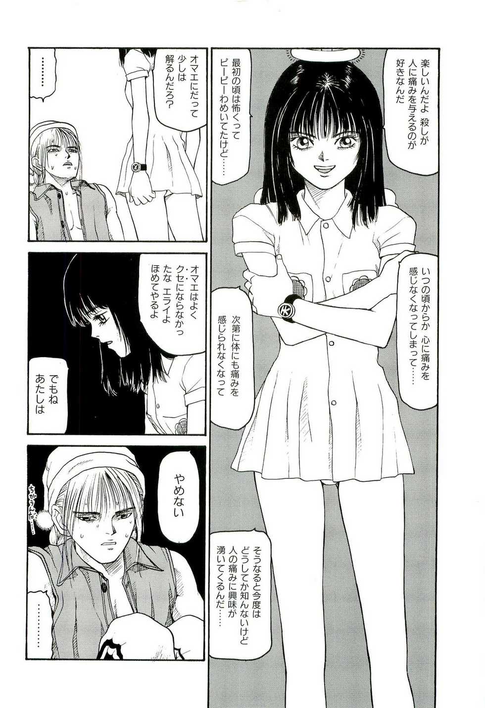 [SABE] Jigokugumi no Onna 3 - Page 17