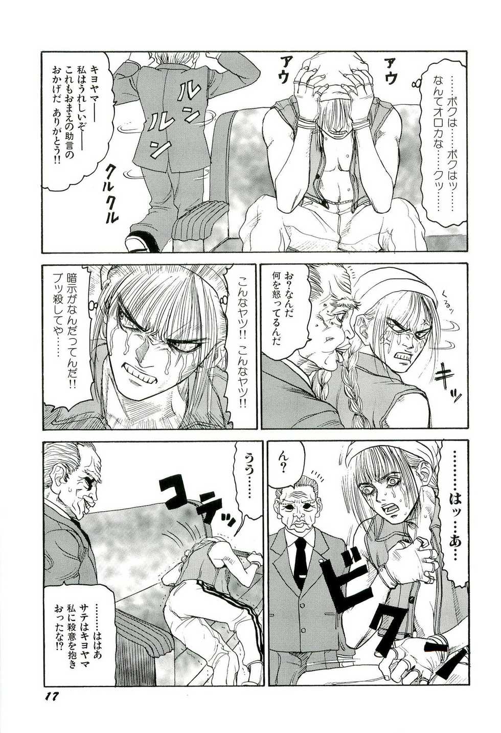 [SABE] Jigokugumi no Onna 3 - Page 18