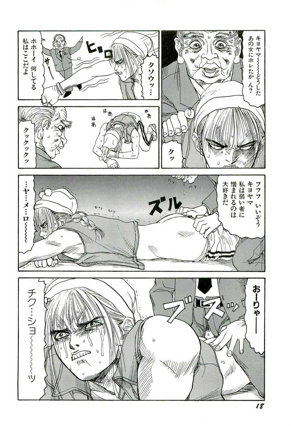 [SABE] Jigokugumi no Onna 3 - Page 19