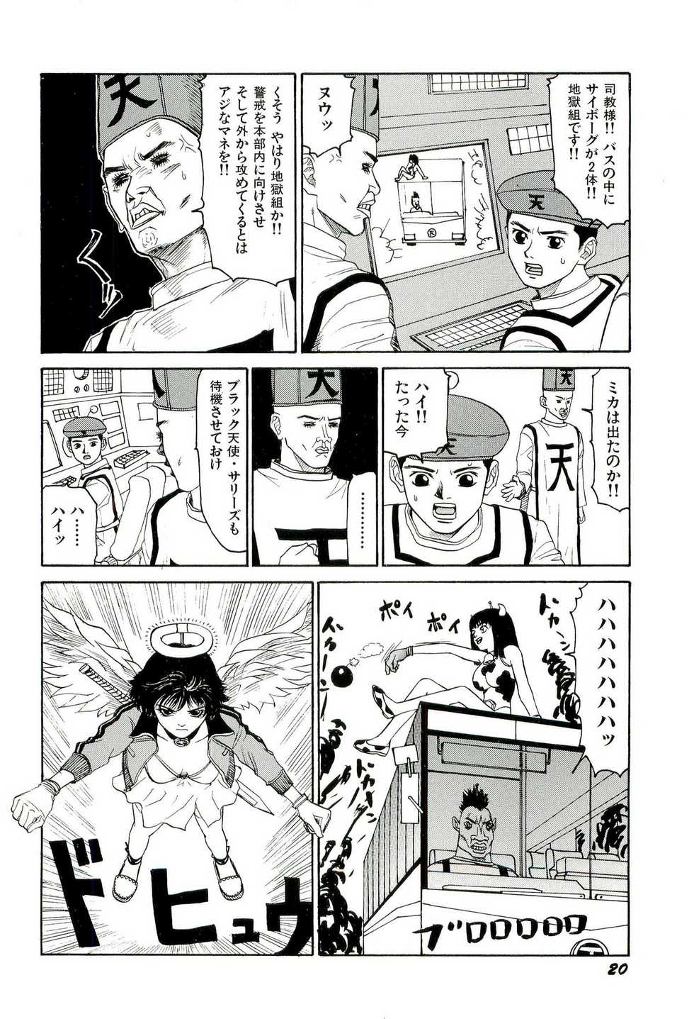 [SABE] Jigokugumi no Onna 3 - Page 21