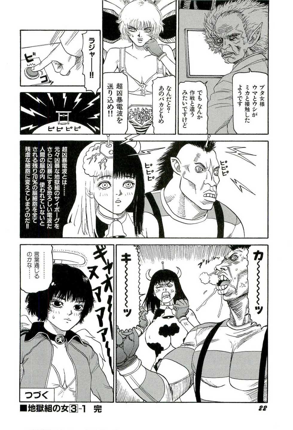 [SABE] Jigokugumi no Onna 3 - Page 23
