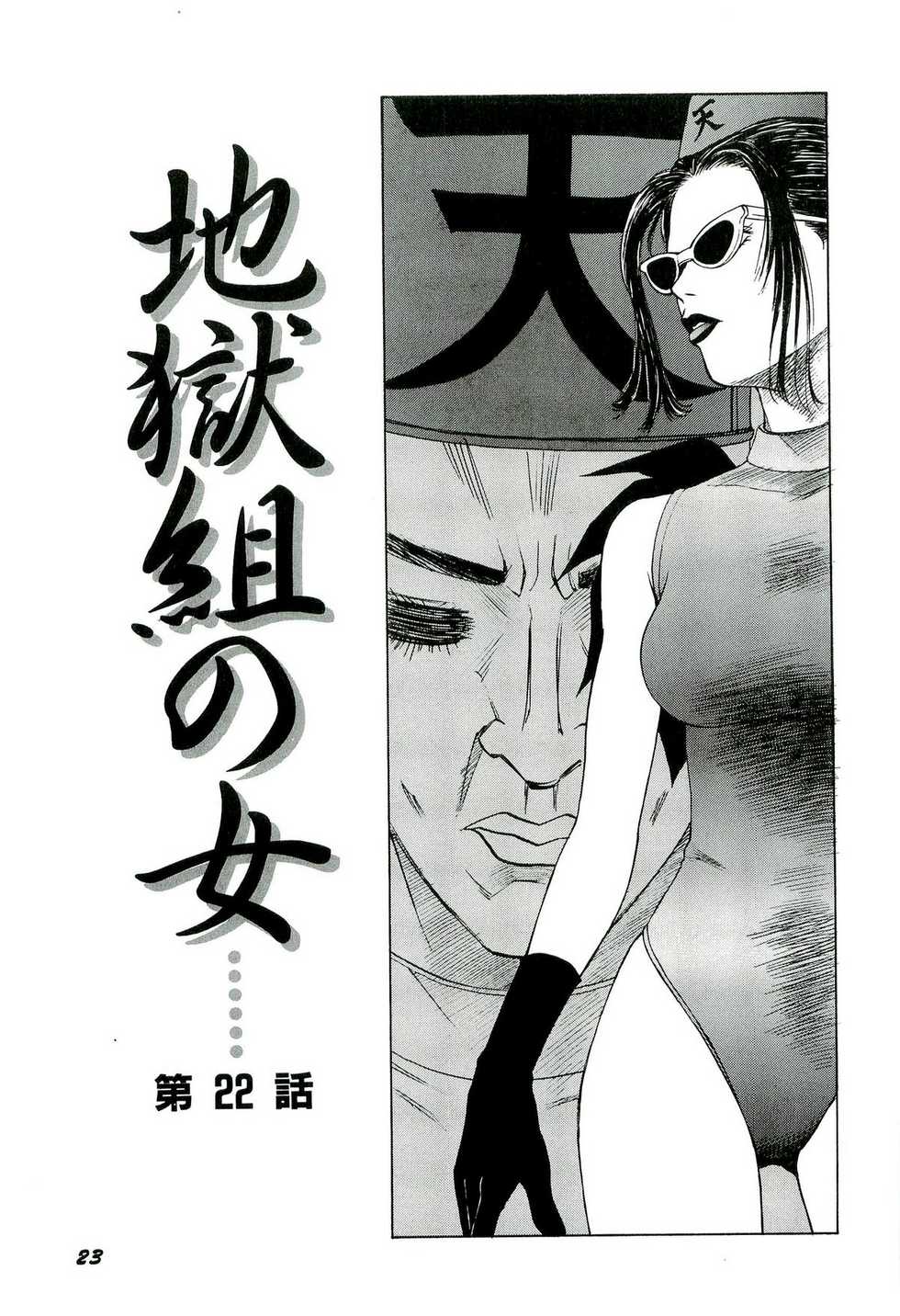 [SABE] Jigokugumi no Onna 3 - Page 24