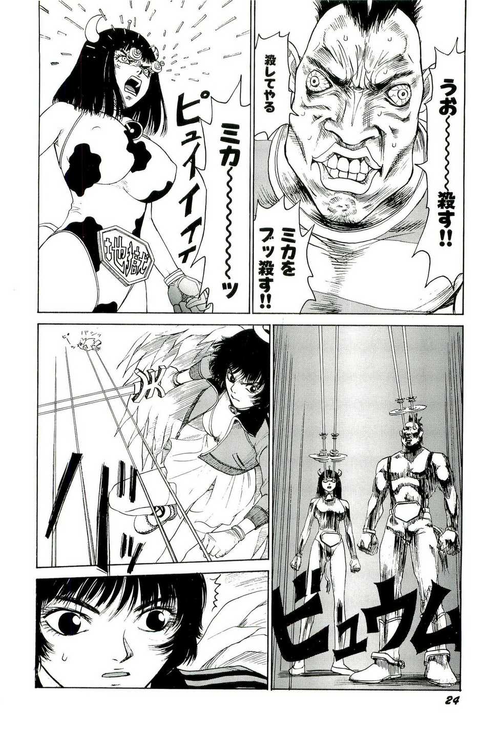 [SABE] Jigokugumi no Onna 3 - Page 25