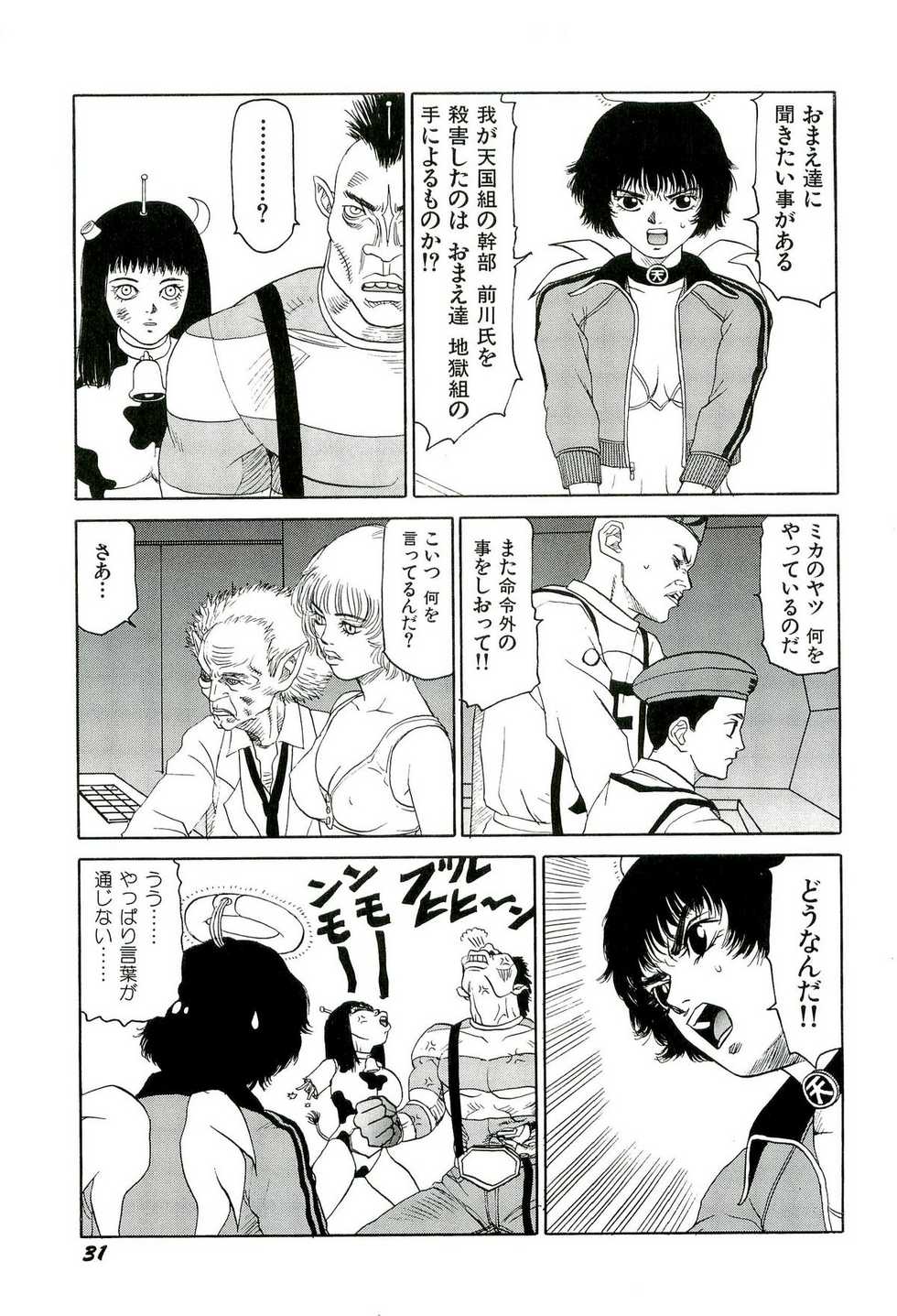 [SABE] Jigokugumi no Onna 3 - Page 32