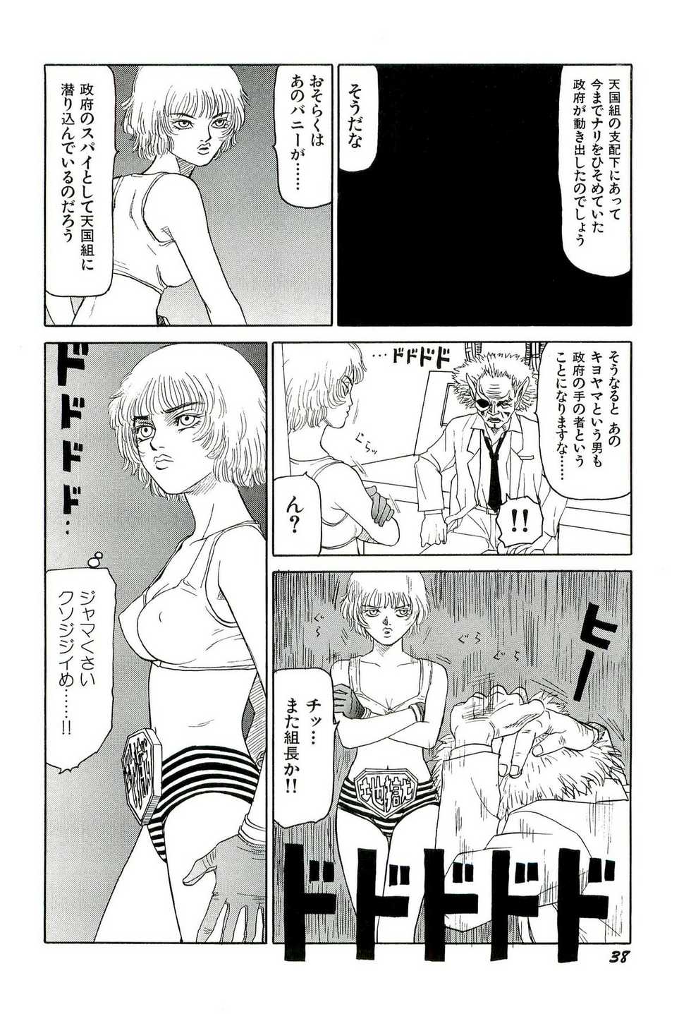 [SABE] Jigokugumi no Onna 3 - Page 39