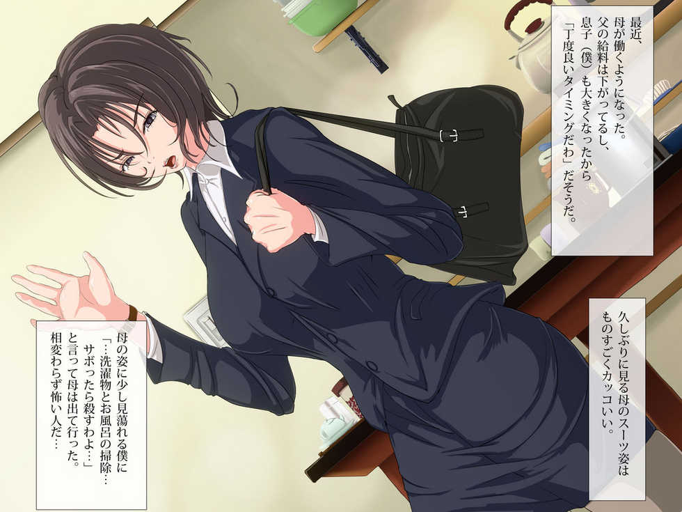 [Tsuboya] Ie no Personal Computer ni Shigoto ni Fukki Shita Hahaoya ga Okasareteru Gazou to Eizou ga Atta Hanashi - Page 2