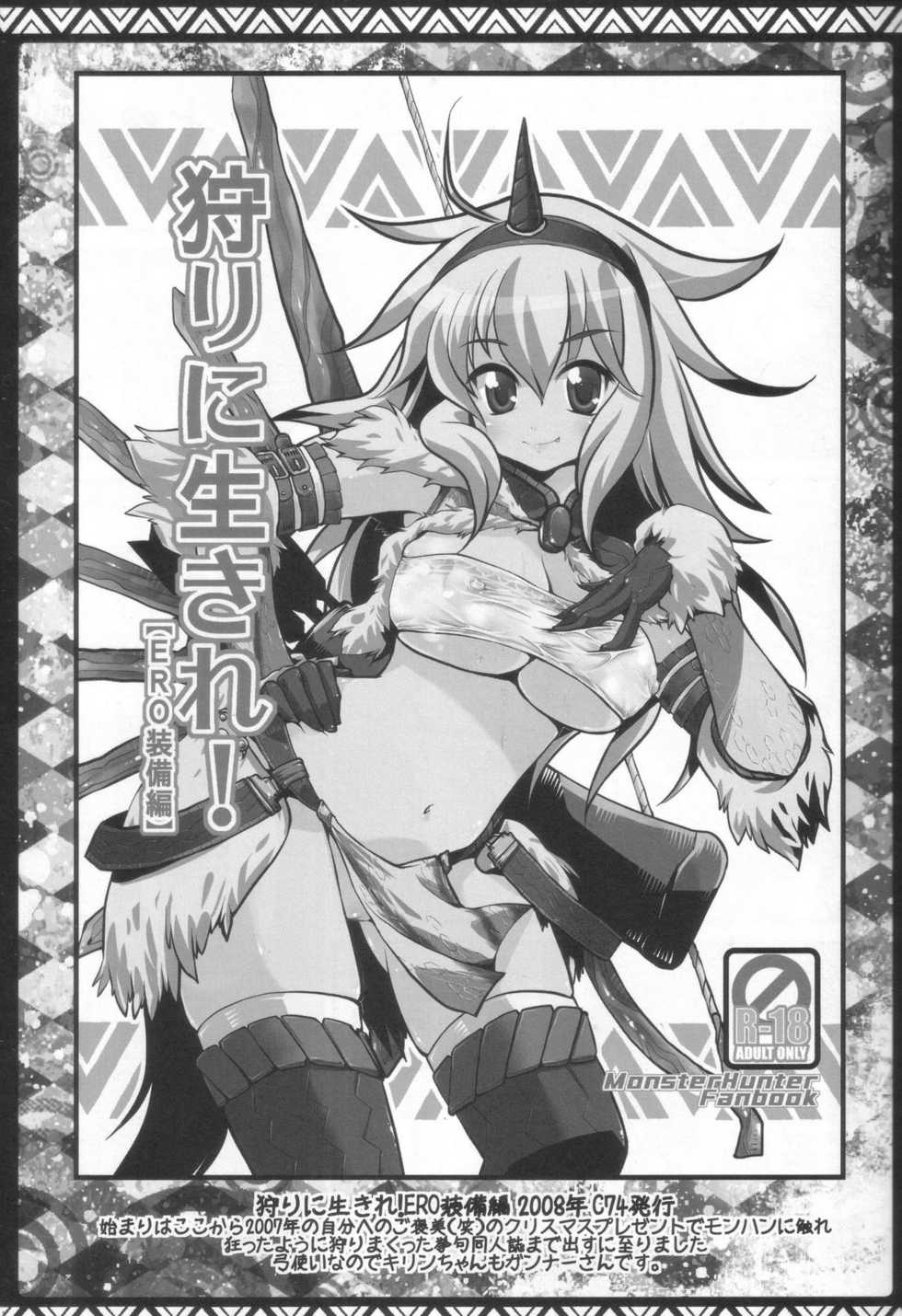 (C80) [AREYOUHAPPY? (Asai Ichiko)] Kari Nyan Nyan Soushuuhen Classic (Monster Hunter) - Page 8