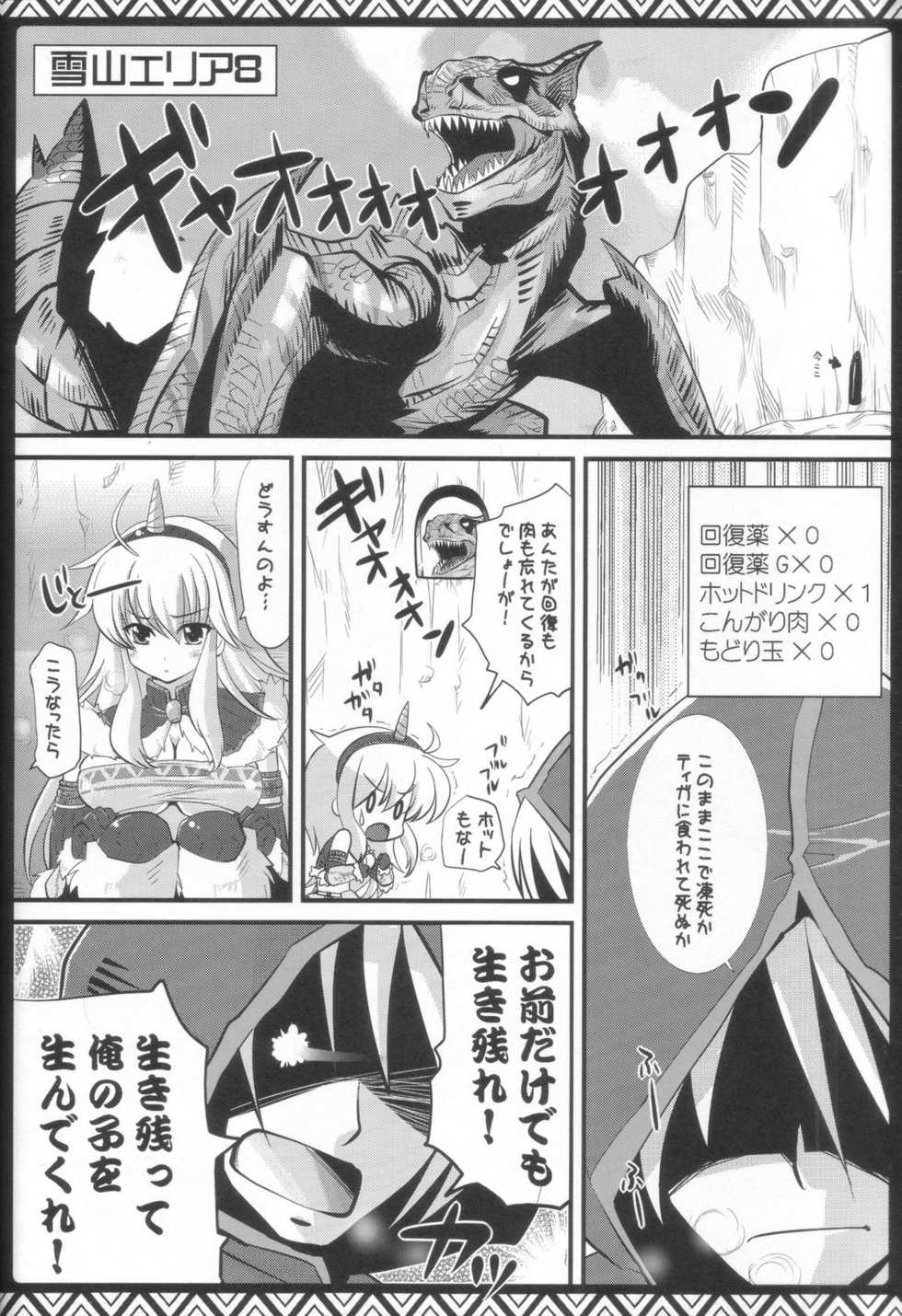 (C80) [AREYOUHAPPY? (Asai Ichiko)] Kari Nyan Nyan Soushuuhen Classic (Monster Hunter) - Page 9