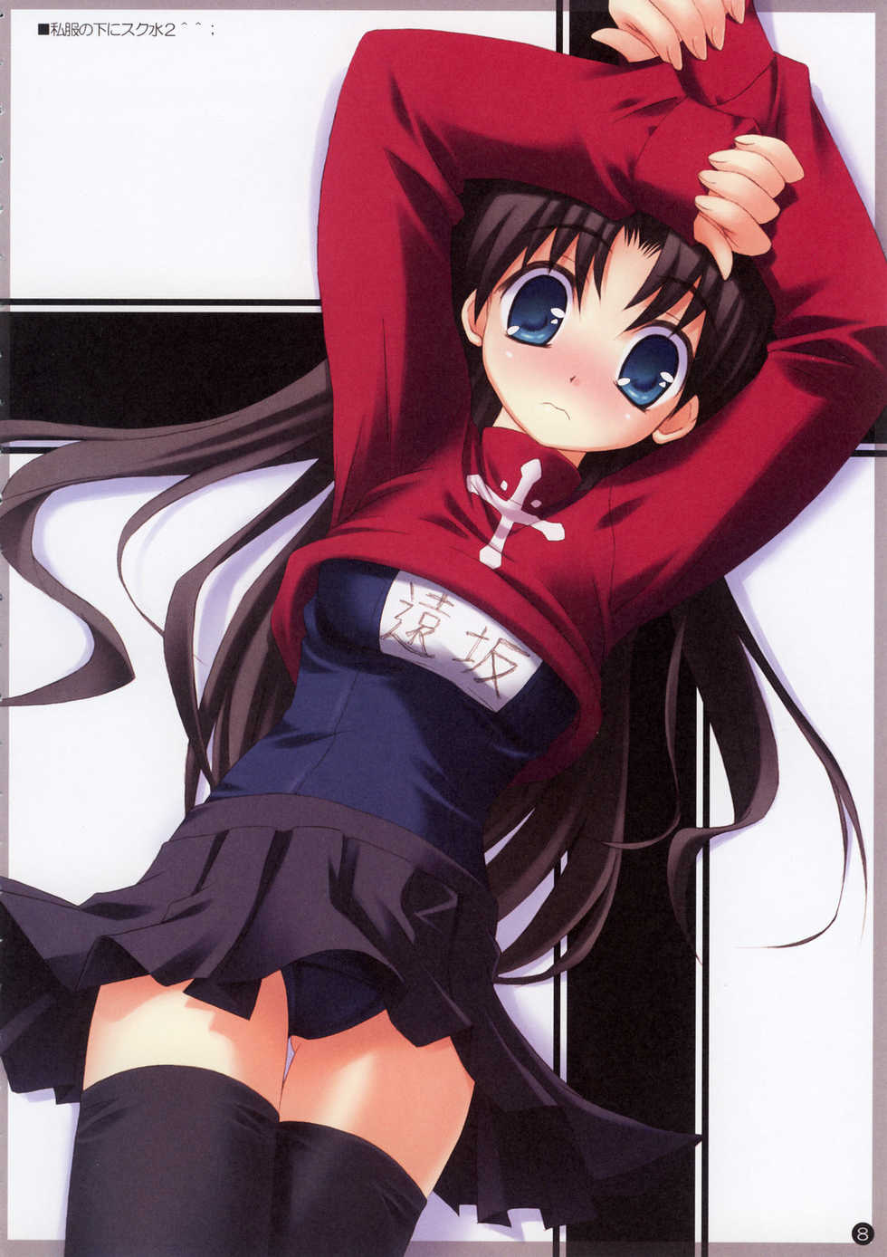 [Magic Shinsengumi (Kouzuki Hajime)] Koniro no Senshi no Kyuusoku (Fate/stay night) - Page 7