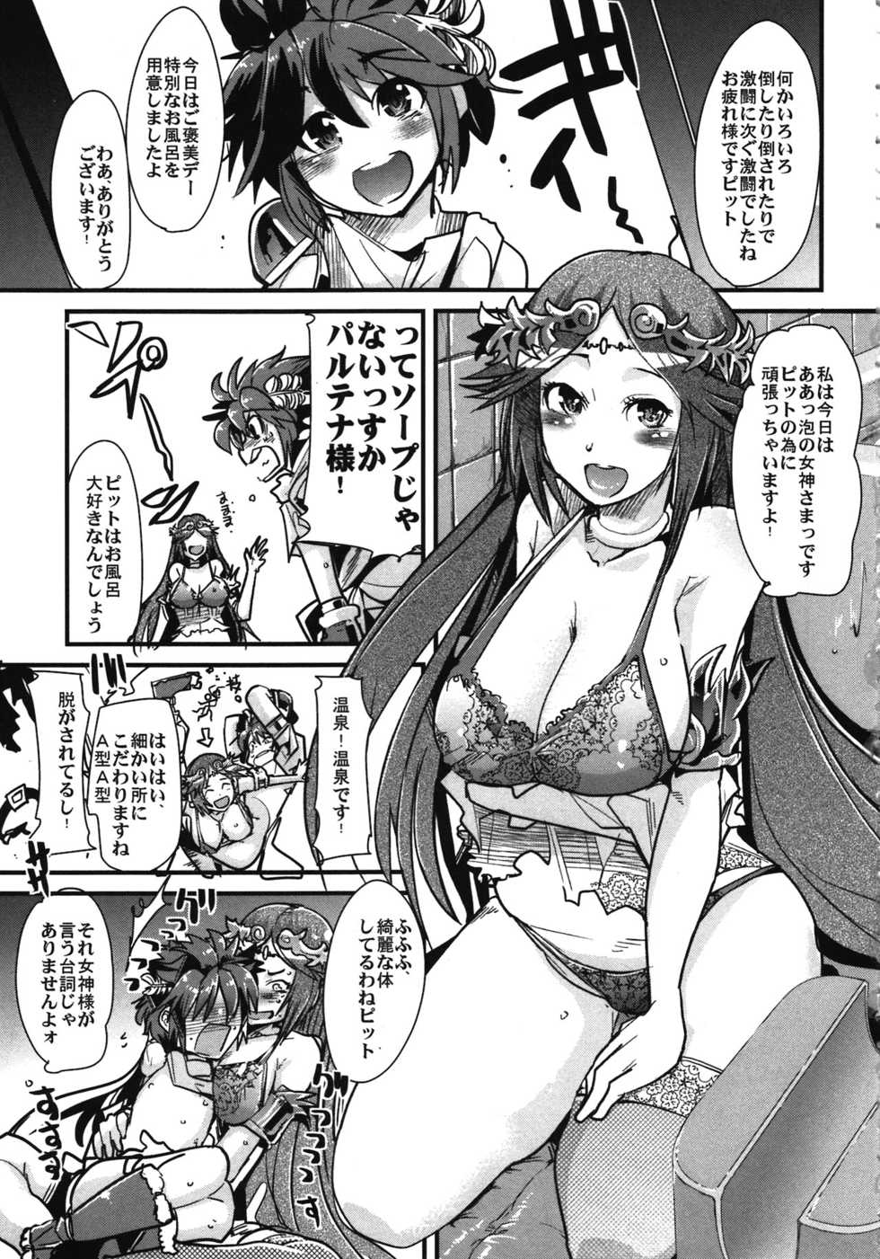 (COMIC1☆6) [Bronco Hitoritabi (Uchi-Uchi Keyaki)] Majimegami Magazine (Kid Icarus) - Page 3