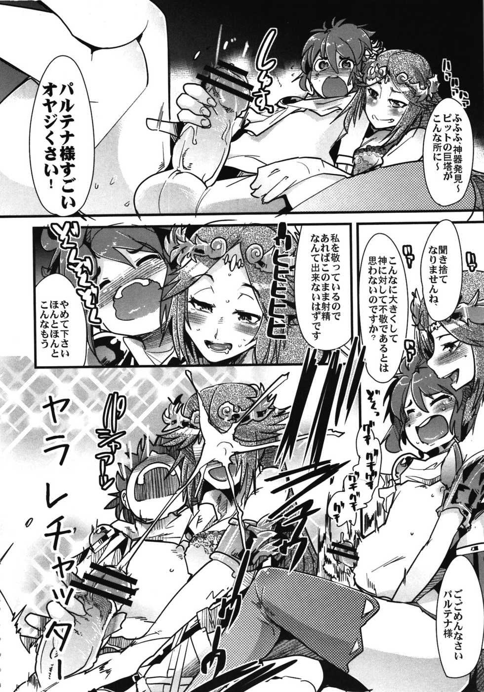(COMIC1☆6) [Bronco Hitoritabi (Uchi-Uchi Keyaki)] Majimegami Magazine (Kid Icarus) - Page 4