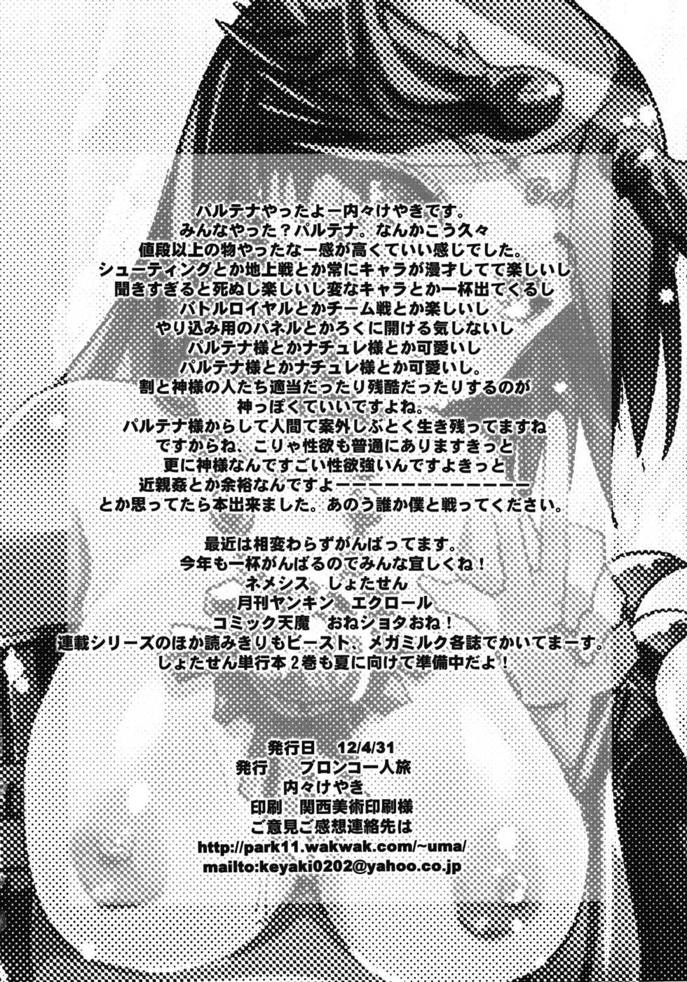 (COMIC1☆6) [Bronco Hitoritabi (Uchi-Uchi Keyaki)] Majimegami Magazine (Kid Icarus) - Page 22