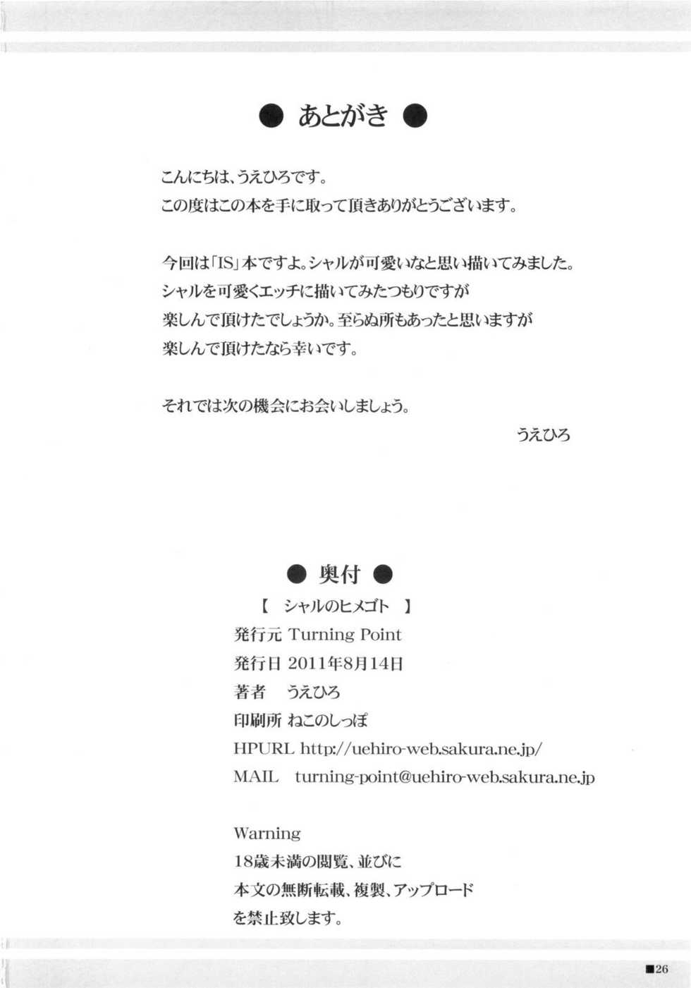 (C80) [Turning Point (Uehiro)] Char no Himegoto (Infinite Stratos) [English] - Page 26