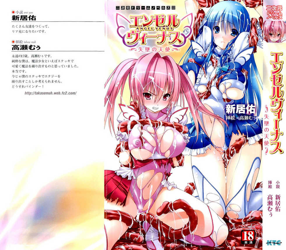 [Arai Yuu, Takase Muh] Angel Venus - Shittsui no Tenshi - Page 1