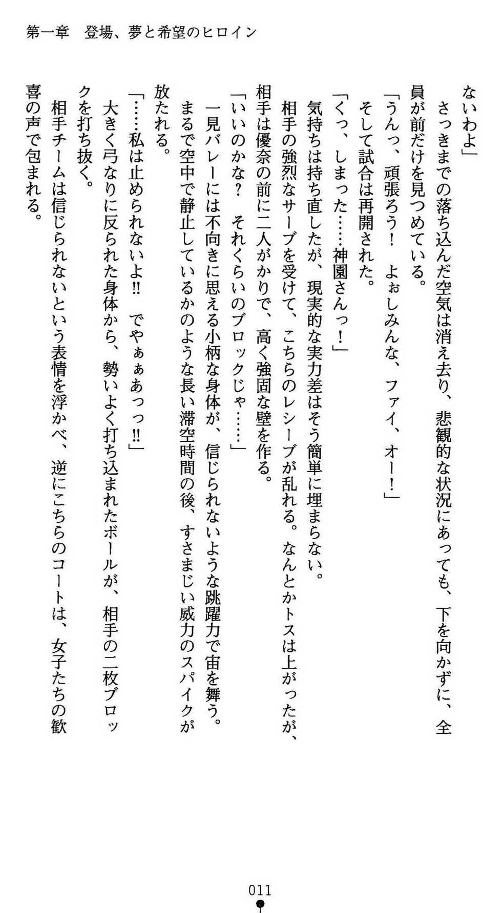 [Arai Yuu, Takase Muh] Angel Venus - Shittsui no Tenshi - Page 16