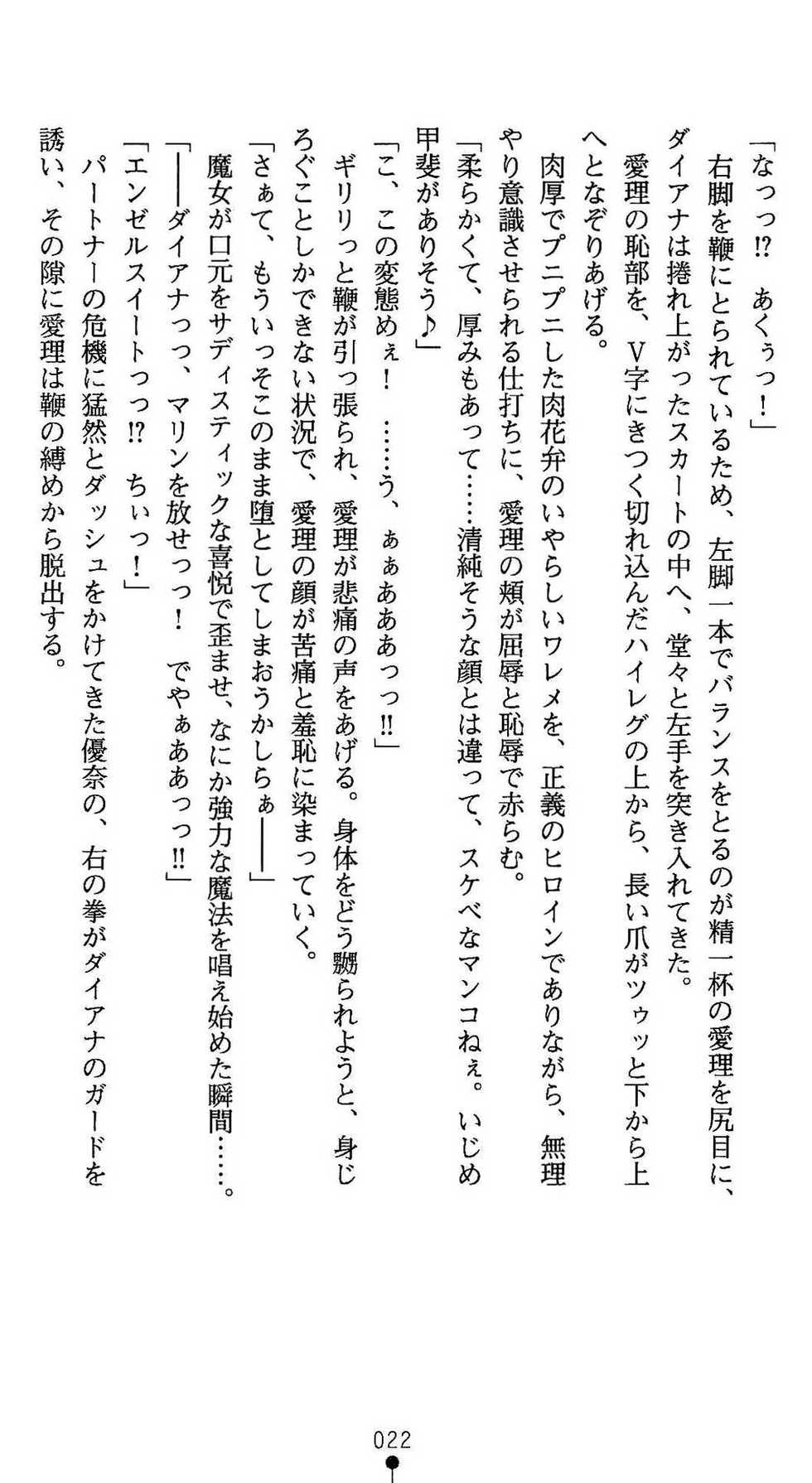 [Arai Yuu, Takase Muh] Angel Venus - Shittsui no Tenshi - Page 27