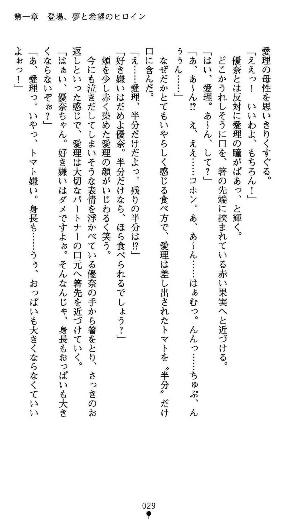 [Arai Yuu, Takase Muh] Angel Venus - Shittsui no Tenshi - Page 34