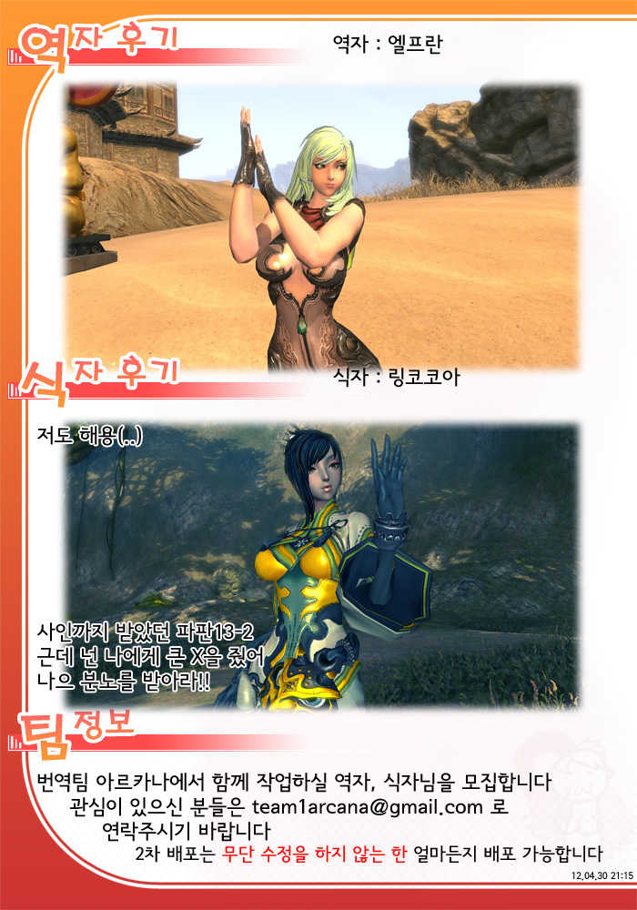 (C81) [Alice no Takarabako (Mizuryu Kei)] Eigou no Konton ni Kitaerareshi Doujinshi (Final Fantasy XIII-2) [Korean] [Team Arcana] - Page 26