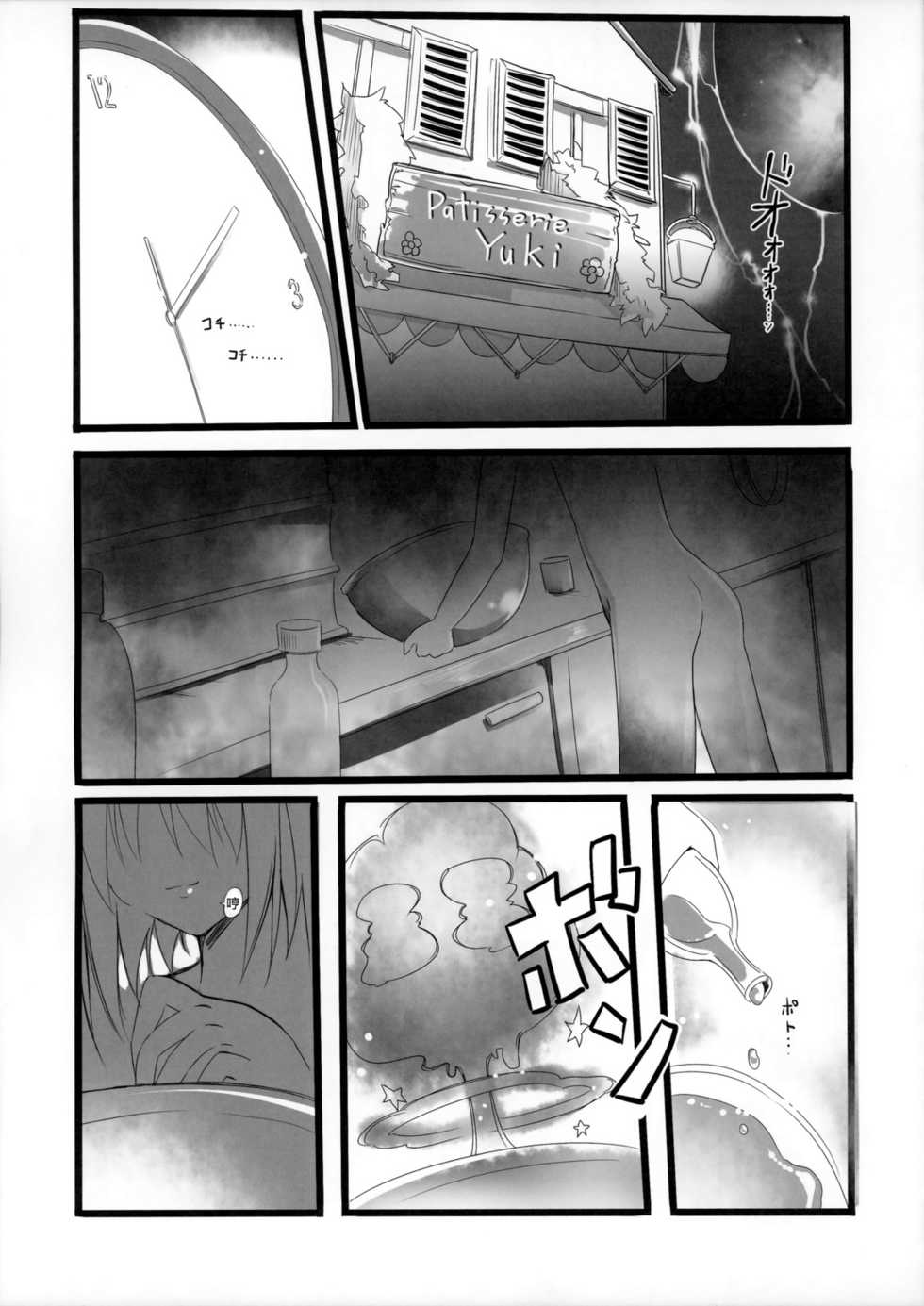 (C77) [KAROMIX (karory)] Setsu-chan to Himitsu no Okashi (Dream C Club) [Chinese] [刻痕汉化组] - Page 4