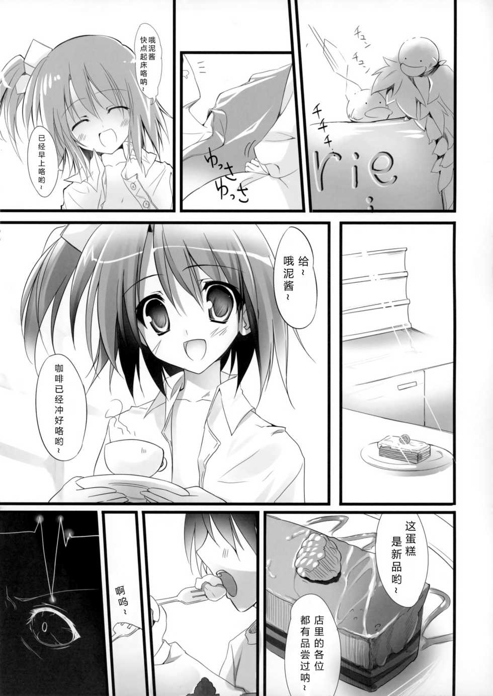 (C77) [KAROMIX (karory)] Setsu-chan to Himitsu no Okashi (Dream C Club) [Chinese] [刻痕汉化组] - Page 5
