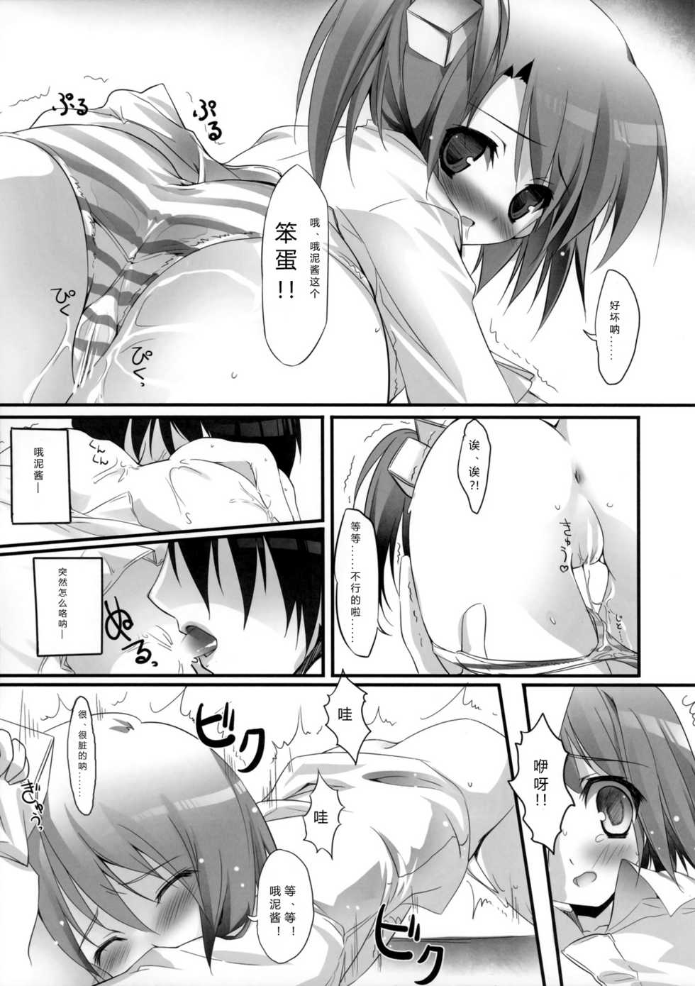 (C77) [KAROMIX (karory)] Setsu-chan to Himitsu no Okashi (Dream C Club) [Chinese] [刻痕汉化组] - Page 8
