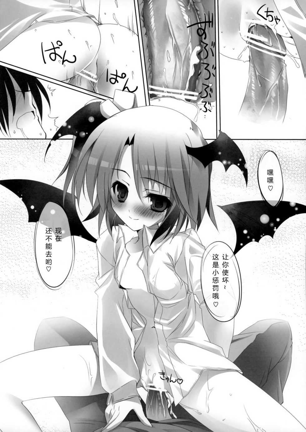 (C77) [KAROMIX (karory)] Setsu-chan to Himitsu no Okashi (Dream C Club) [Chinese] [刻痕汉化组] - Page 13