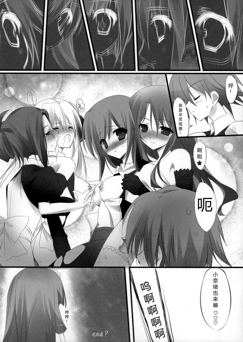 (C77) [KAROMIX (karory)] Setsu-chan to Himitsu no Okashi (Dream C Club) [Chinese] [刻痕汉化组] - Page 18