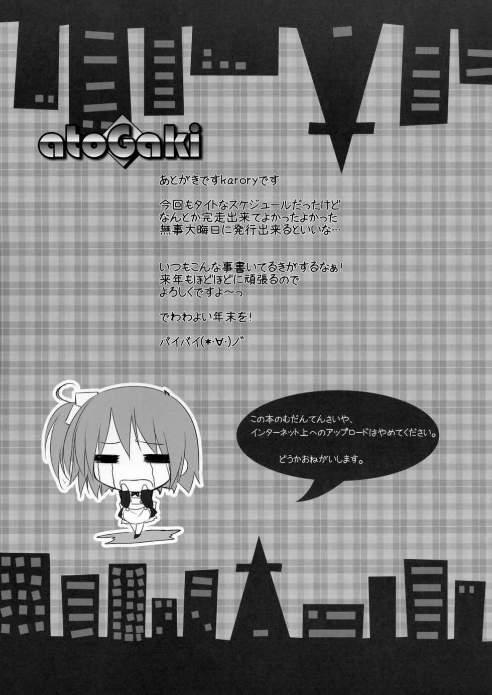 (C77) [KAROMIX (karory)] Setsu-chan to Himitsu no Okashi (Dream C Club) [Chinese] [刻痕汉化组] - Page 19