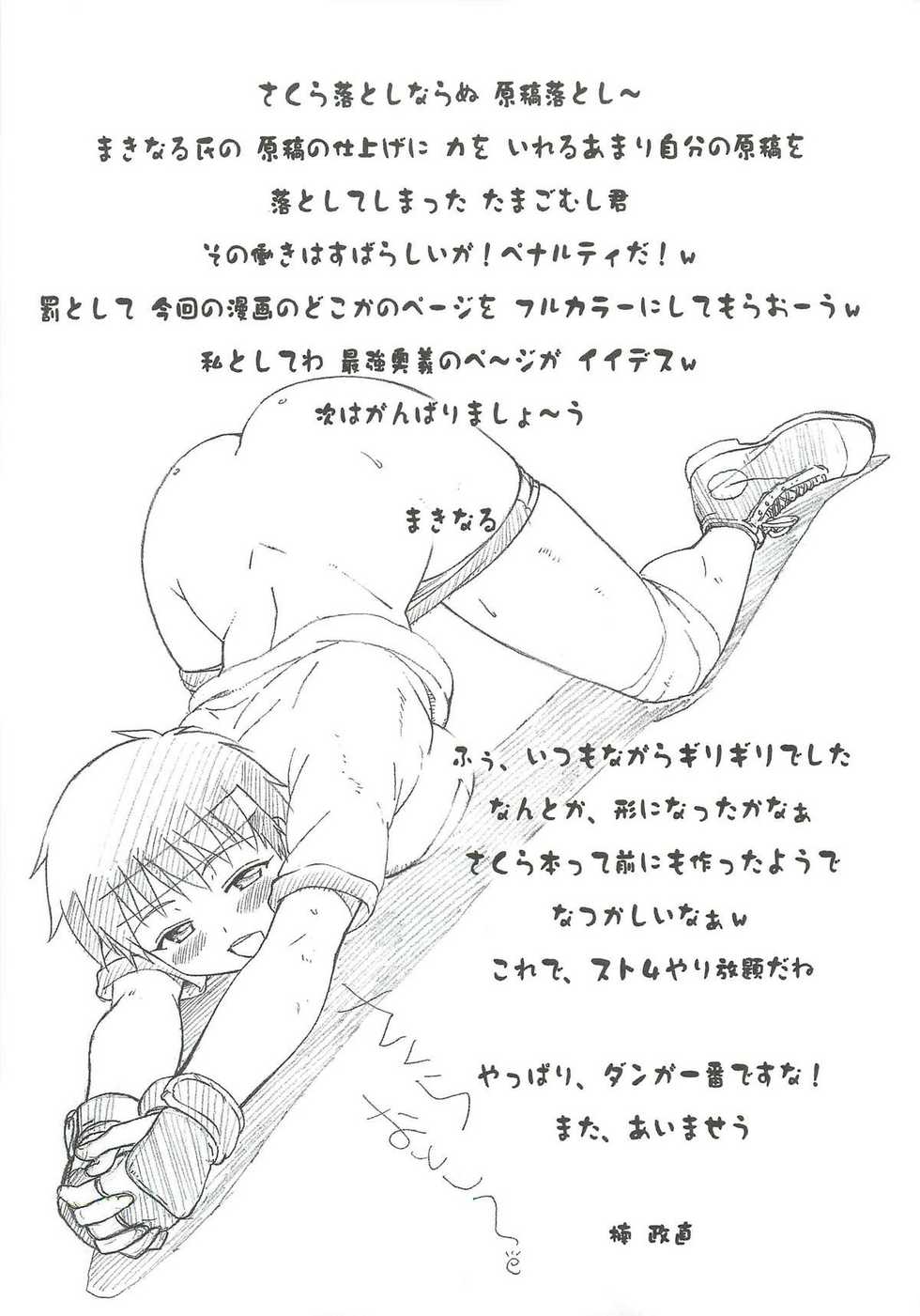 [Makikusu (Makinaru)] active round (Street Fighter) - Page 20