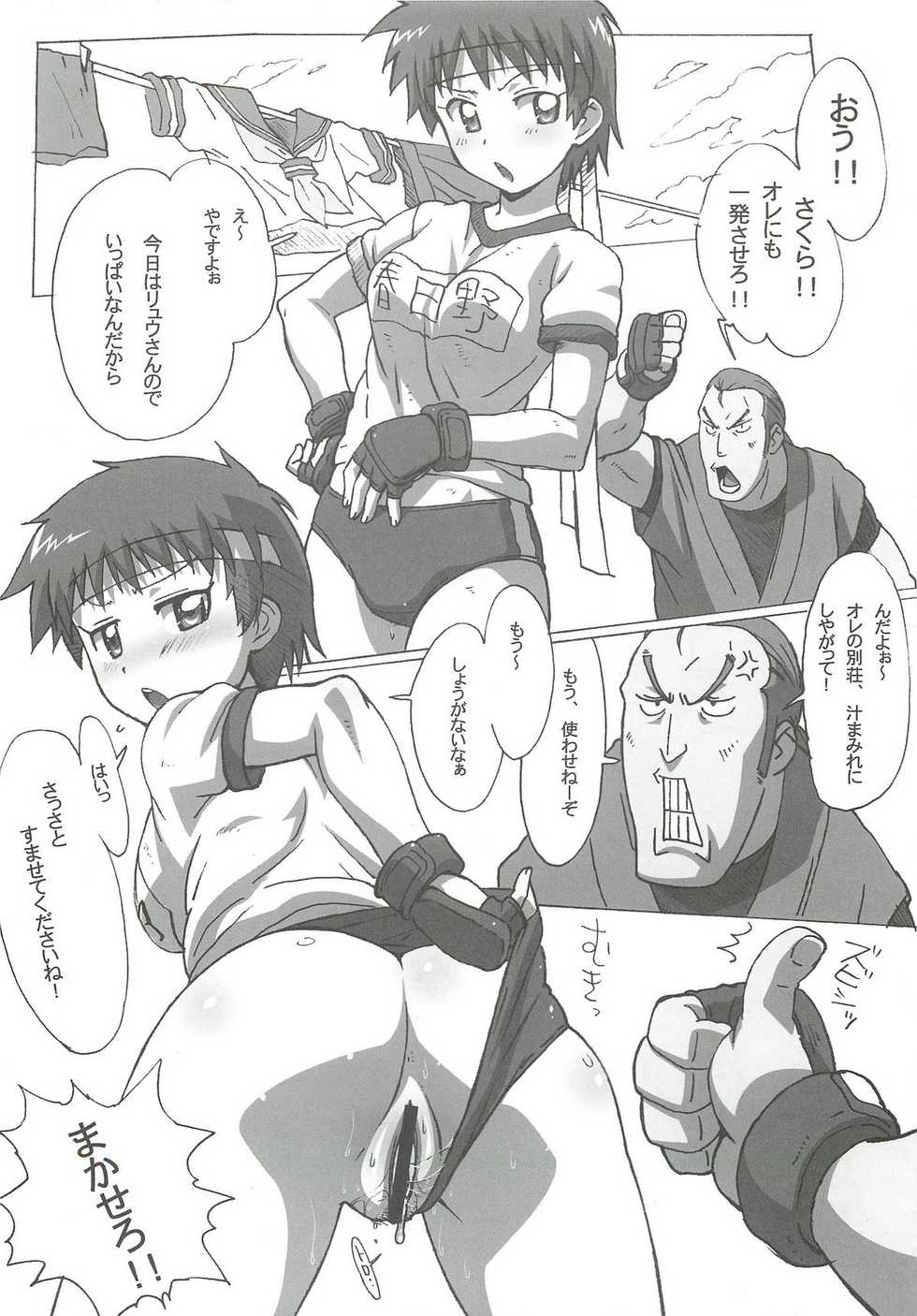 [Makikusu (Makinaru)] active round (Street Fighter) - Page 21