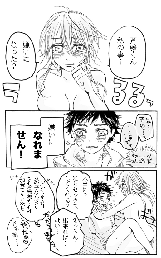 [Yoneda] Note Man x Futanari - Page 7
