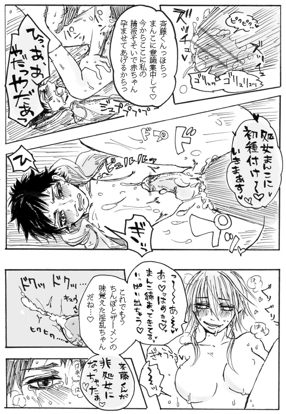 [Yoneda] Note Man x Futanari - Page 15