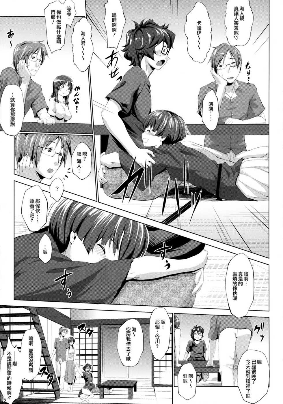 (COMIC1☆6) [Nanatsu no Kagiana (Nanakagi Satoshi)] Separation of Summer (Ano Natsu de Matteru) [Chinese] [天鹅之恋汉化] - Page 6