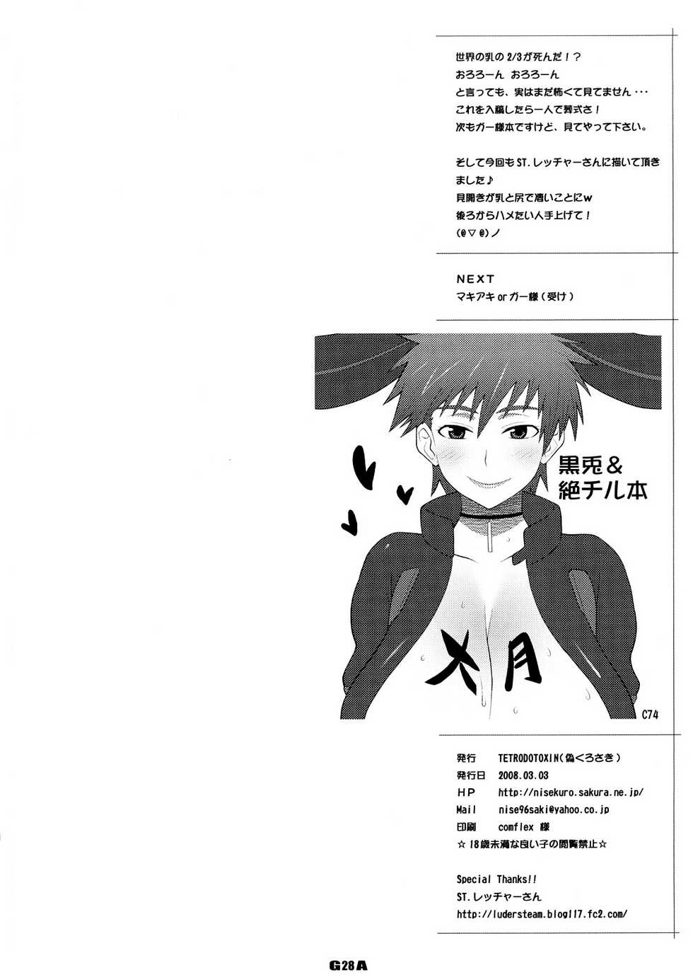 [TETRODOTOXIN (Nise Kurosaki, ST-retcher)] GA (Dragonaut) [English] {0405} - Page 27
