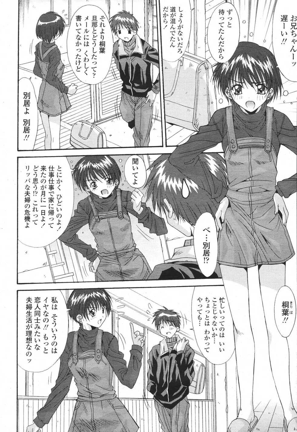 COMIC Momohime 2007-03 - Page 28
