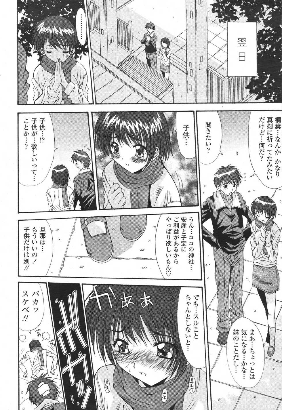 COMIC Momohime 2007-03 - Page 30