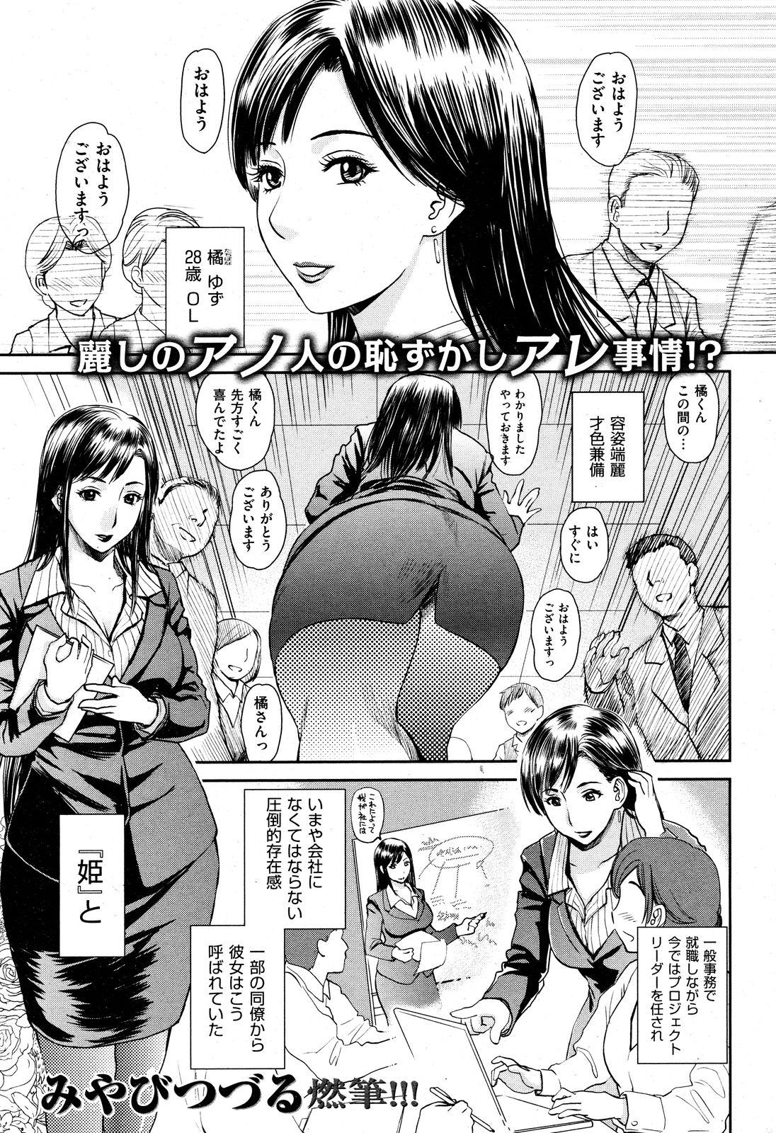 COMIC Kairakuten 2012-05 - Page 34