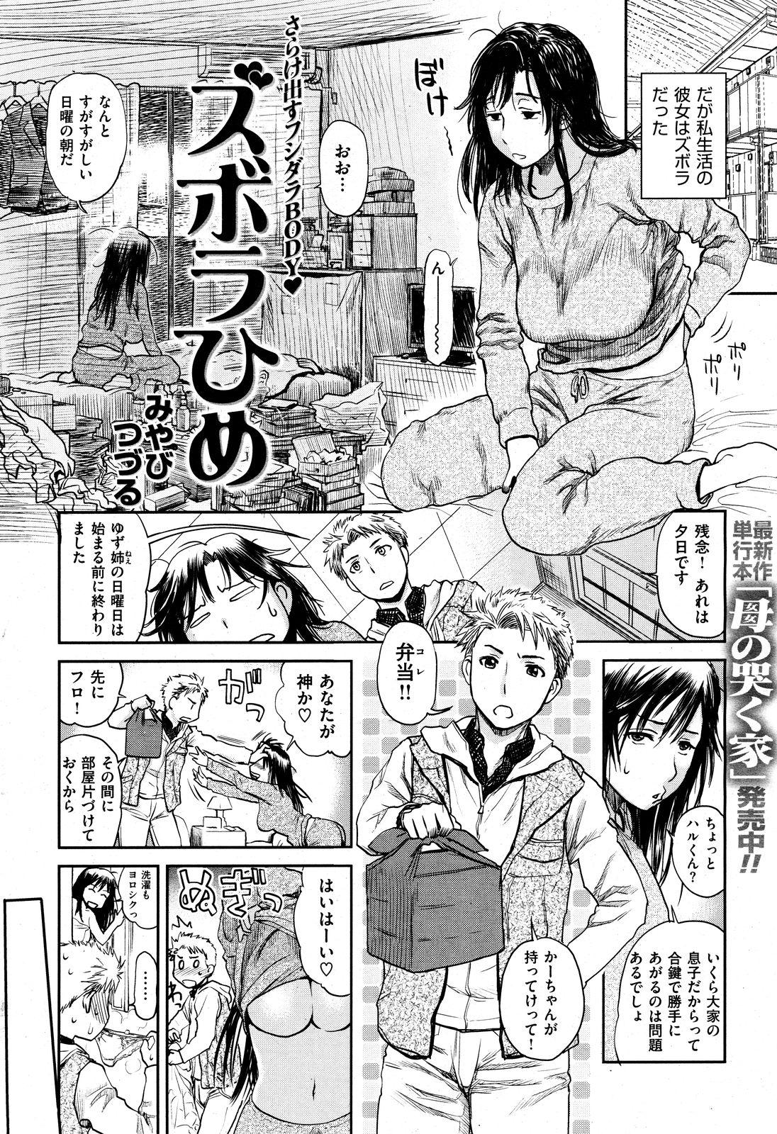 COMIC Kairakuten 2012-05 - Page 35