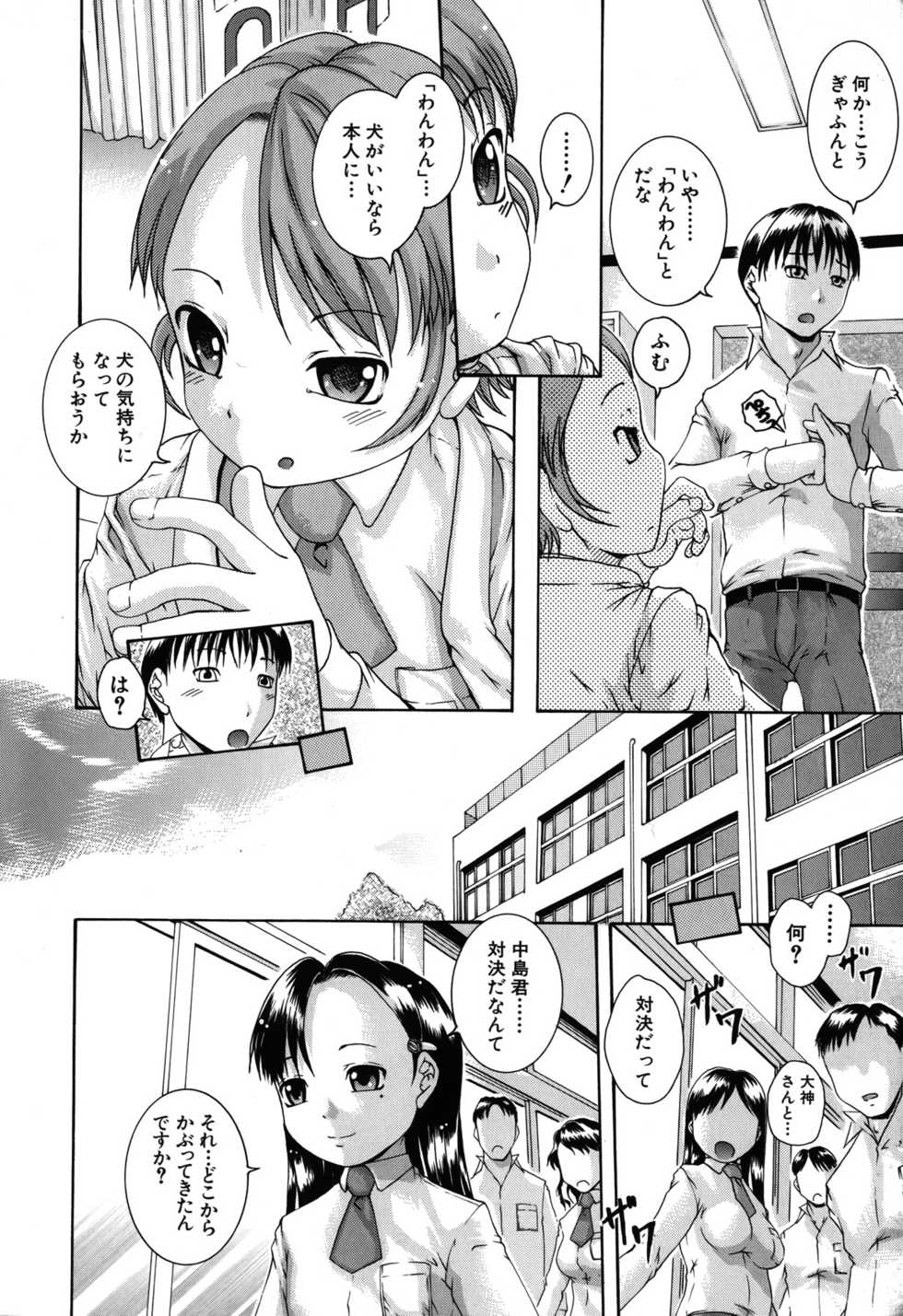 [Arai Araya] Saimin Mesuinu Gakuin - Page 14