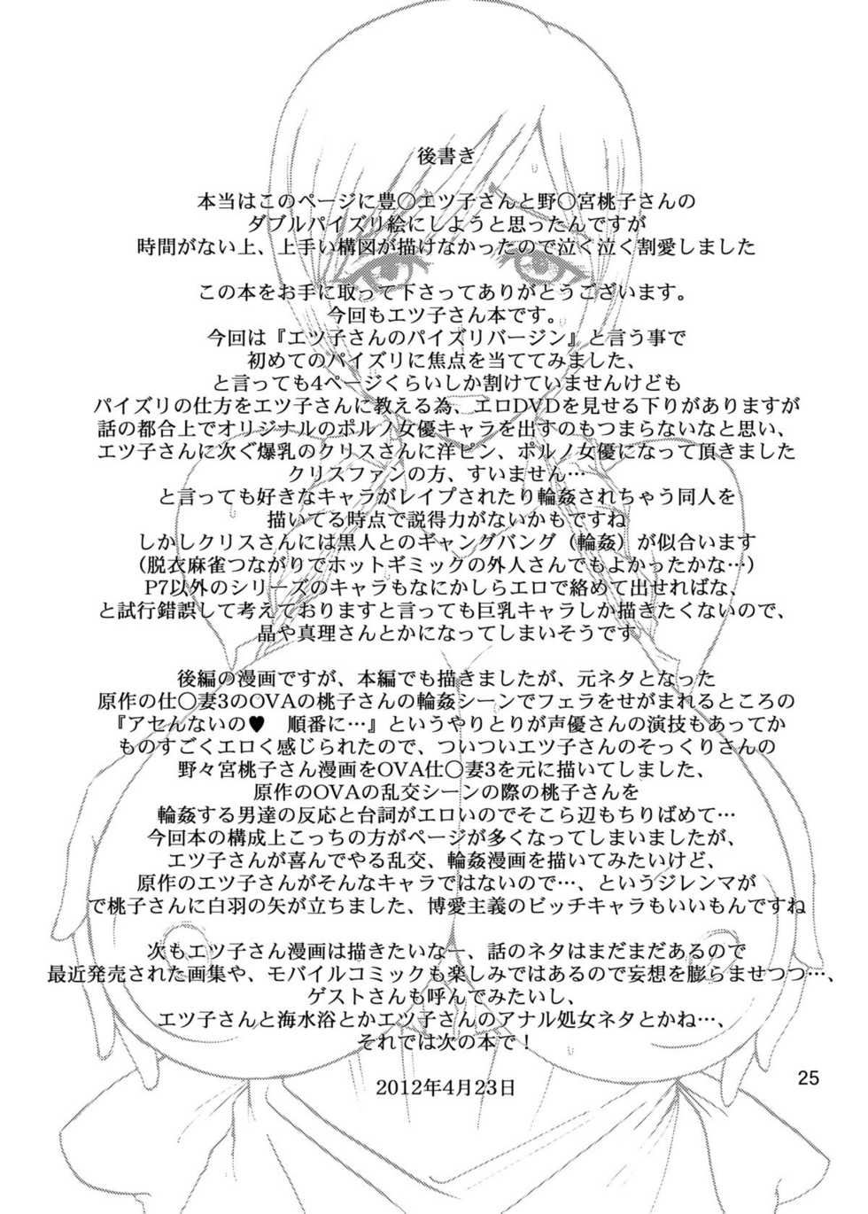 [Dokumushi Shokeitai] Etsuko-san no Paizuri Vargin (Super Real Mahjong) - Page 24