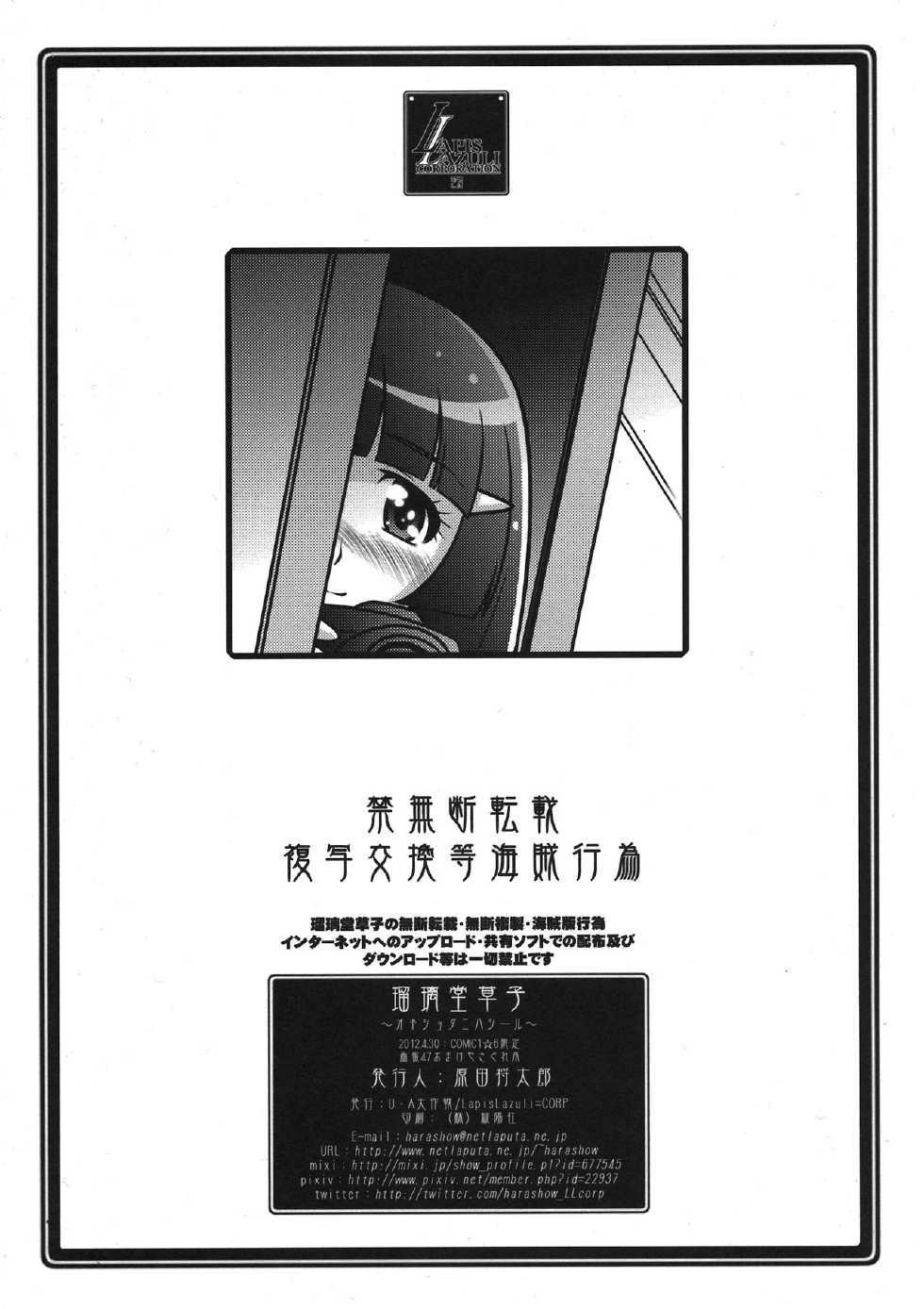 (COMIC1☆6) [UA Daisakusen (Harada Shoutarou)] Ruridou Zoushi ~One Shota ni Hashiiru~ (Smile Precure!) - Page 7