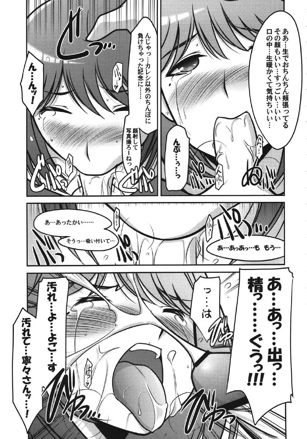 (COMIC1☆6) [UA Daisakusen (Harada Shoutarou)] Ruridou Gahou CODE:47 (Love Plus) - Page 17