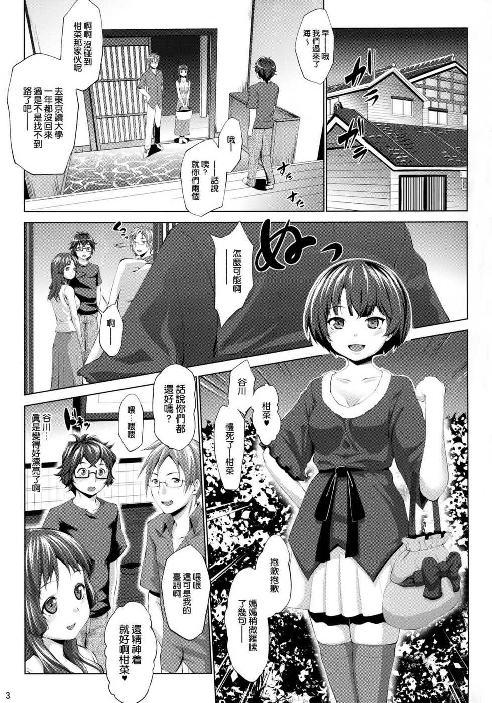 (COMIC1☆6) [Nanatsu no Kagiana (Nanakagi Satoshi)] Separation of Summer (Ano Natsu de Matteru) [Chinese] [空気系★汉化] - Page 3