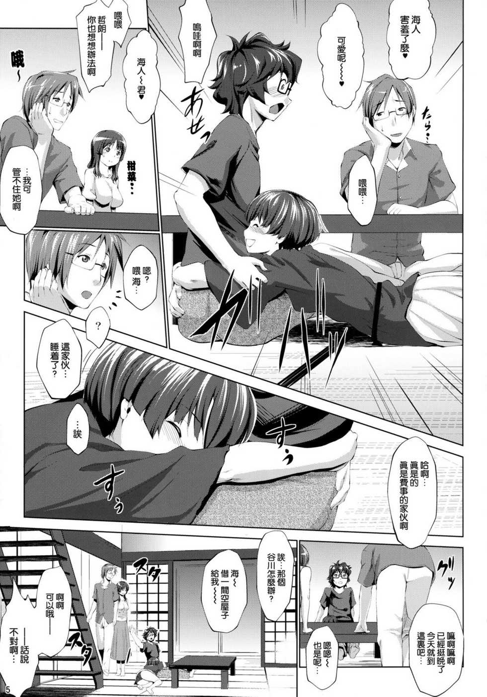 (COMIC1☆6) [Nanatsu no Kagiana (Nanakagi Satoshi)] Separation of Summer (Ano Natsu de Matteru) [Chinese] [空気系★汉化] - Page 5