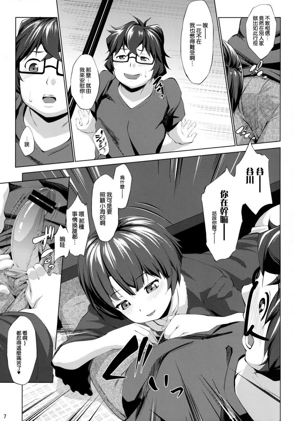 (COMIC1☆6) [Nanatsu no Kagiana (Nanakagi Satoshi)] Separation of Summer (Ano Natsu de Matteru) [Chinese] [空気系★汉化] - Page 7