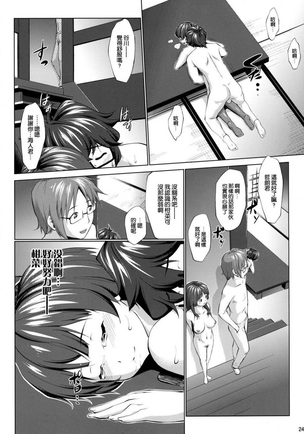 (COMIC1☆6) [Nanatsu no Kagiana (Nanakagi Satoshi)] Separation of Summer (Ano Natsu de Matteru) [Chinese] [空気系★汉化] - Page 24