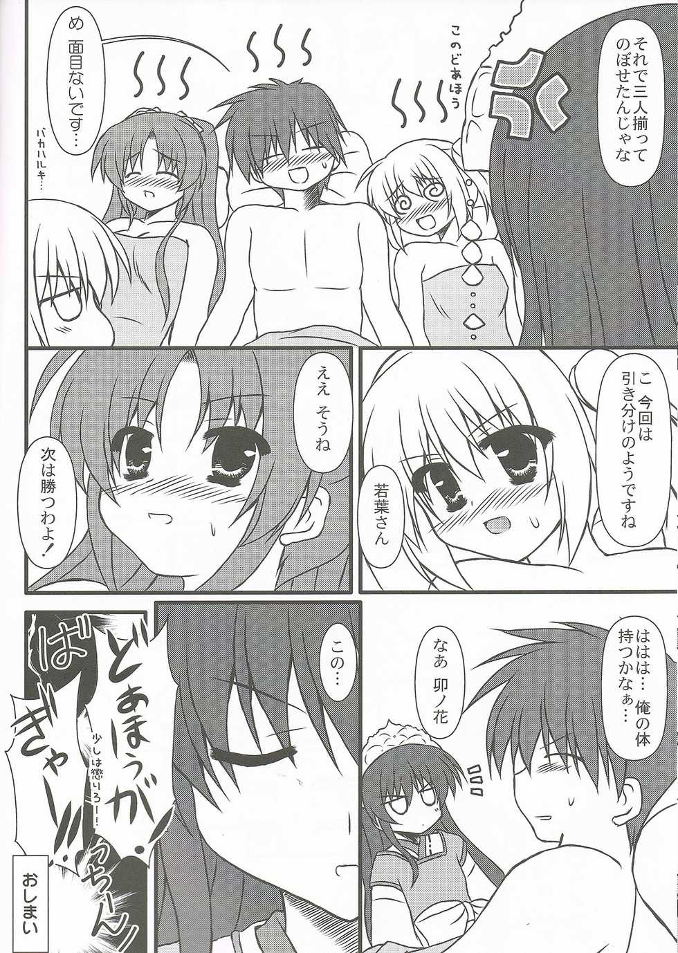 (C78) [MYK Club (Yuuki Rei)] Extreme Love (Tenshin Ranman) - Page 20