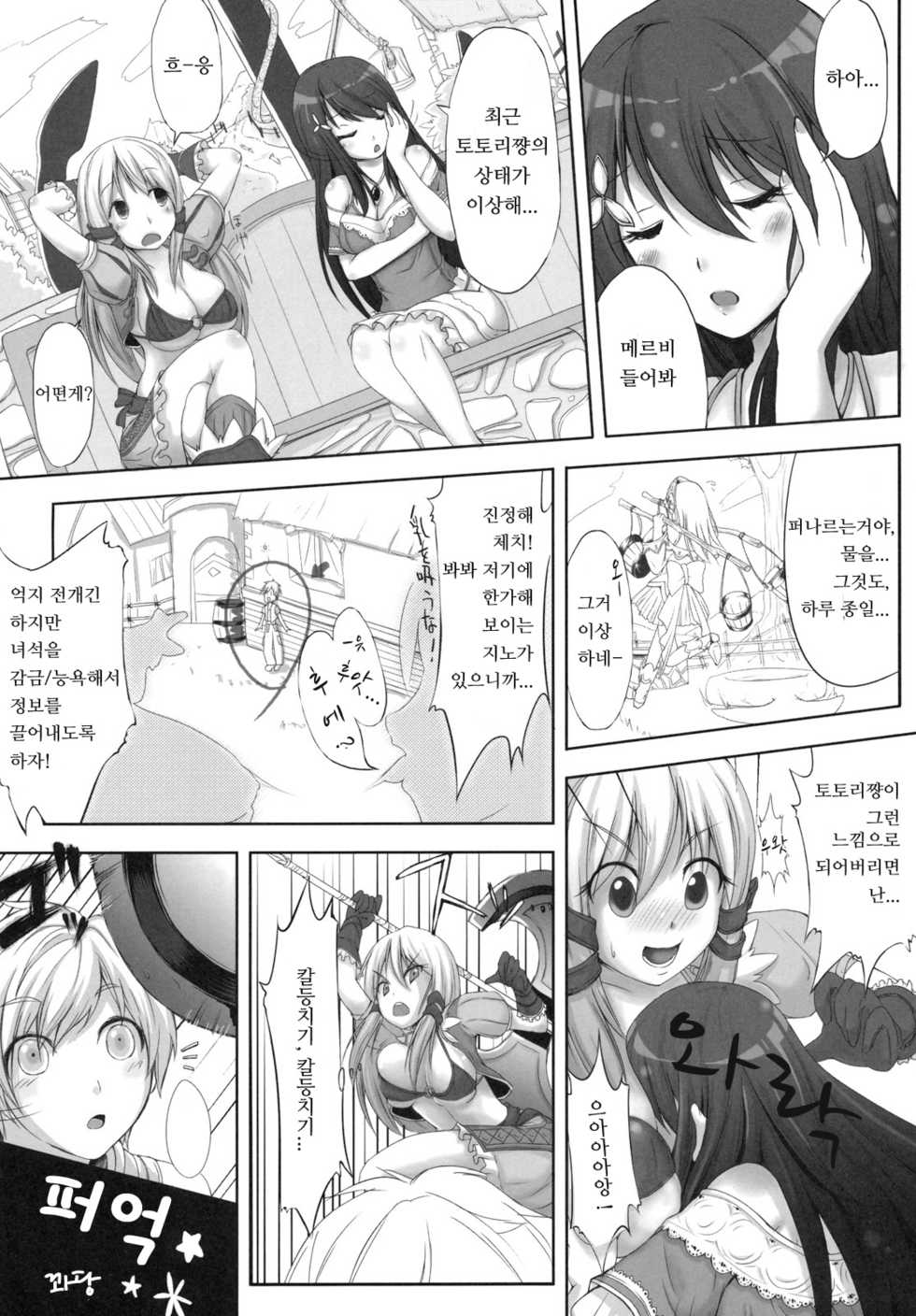 (C79) [On-Show (Mutsutake, Ishibashi Shingo)] Ceci Koki (Kanseiban) (Atelier Totori) [Korean] [Team Arcana] - Page 21