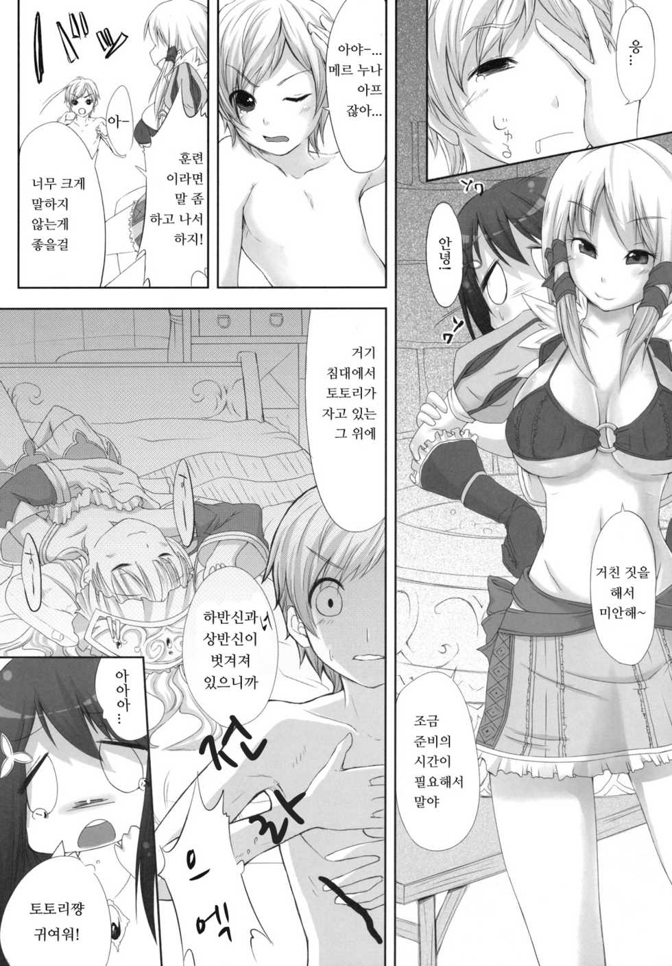 (C79) [On-Show (Mutsutake, Ishibashi Shingo)] Ceci Koki (Kanseiban) (Atelier Totori) [Korean] [Team Arcana] - Page 22