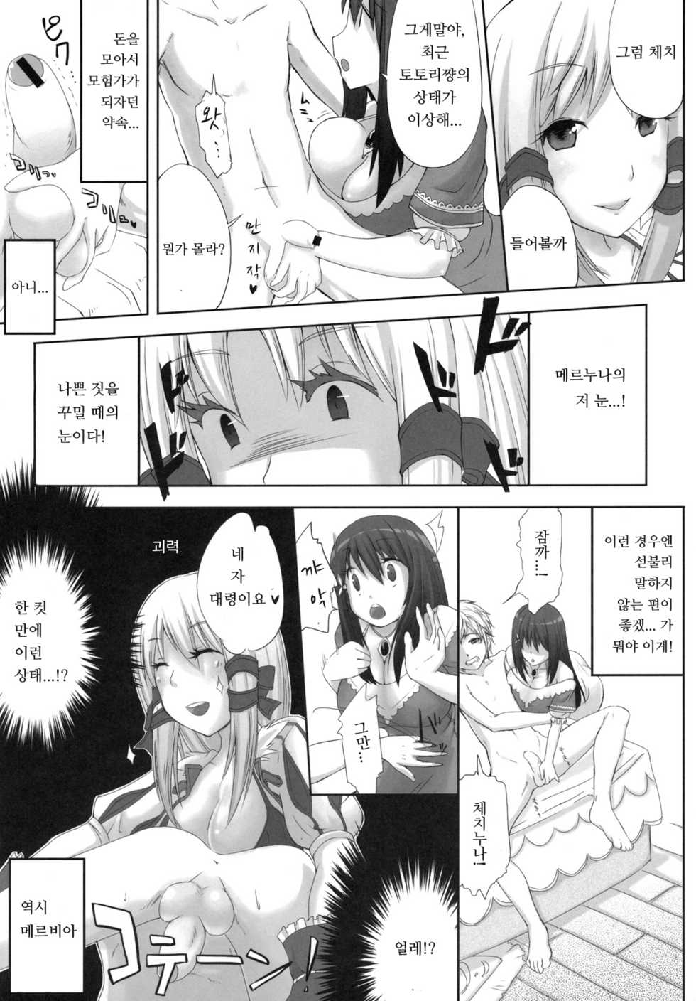 (C79) [On-Show (Mutsutake, Ishibashi Shingo)] Ceci Koki (Kanseiban) (Atelier Totori) [Korean] [Team Arcana] - Page 23